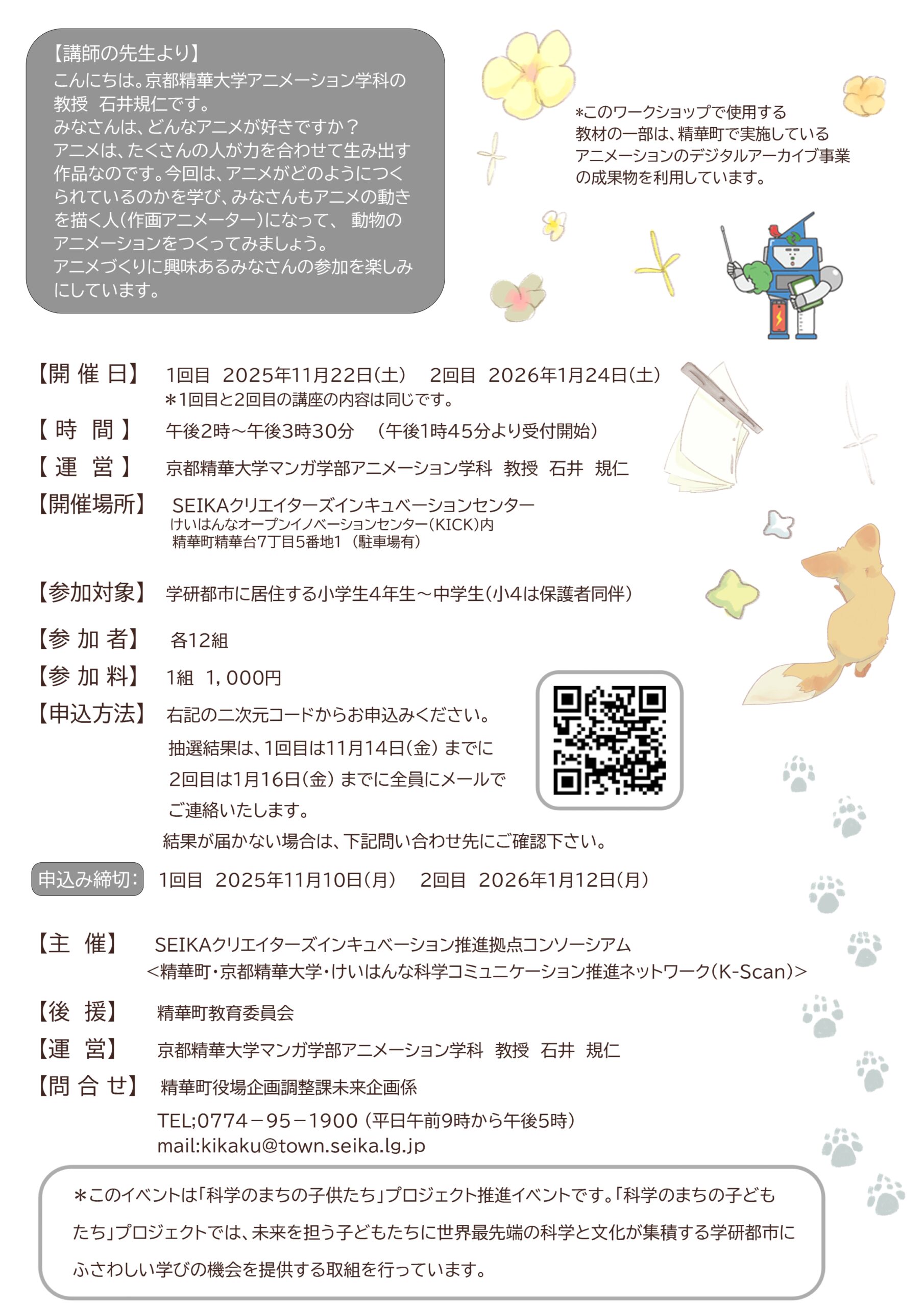 アニメーション制作ワークショップ