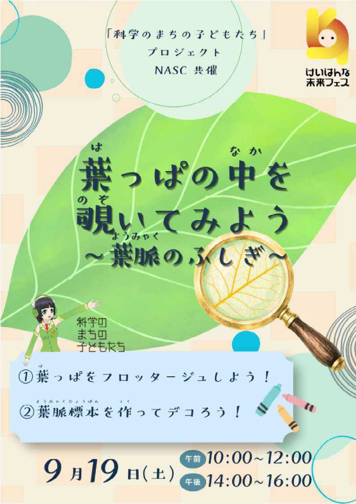葉っぱの中を覗いてみよう