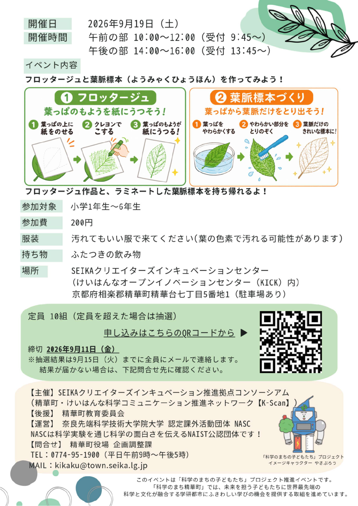 葉っぱの中を覗いてみよう